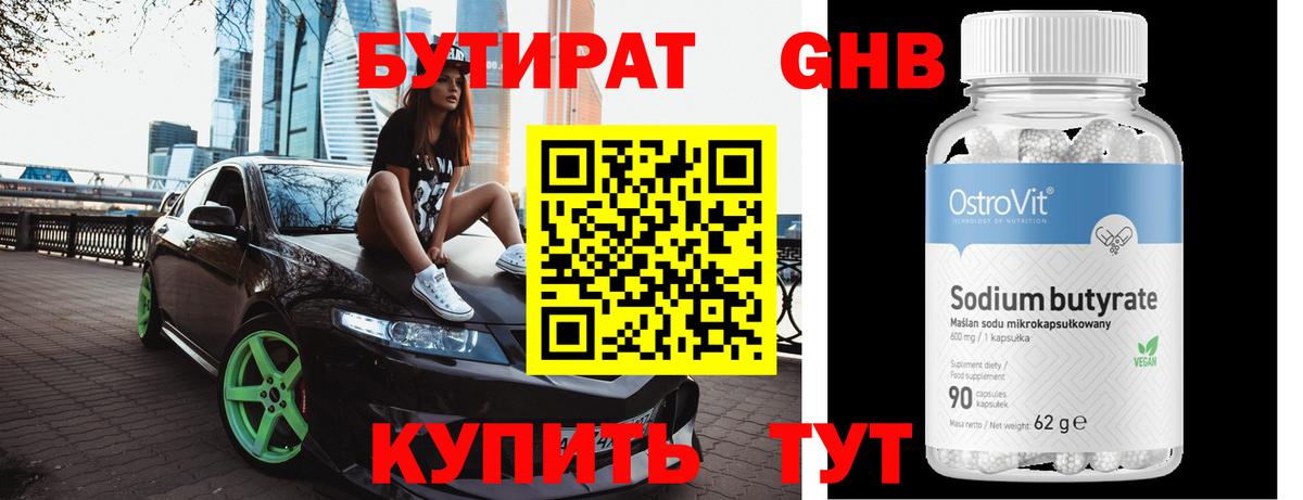 Бутират вода  Вход с VPN  Балашов 