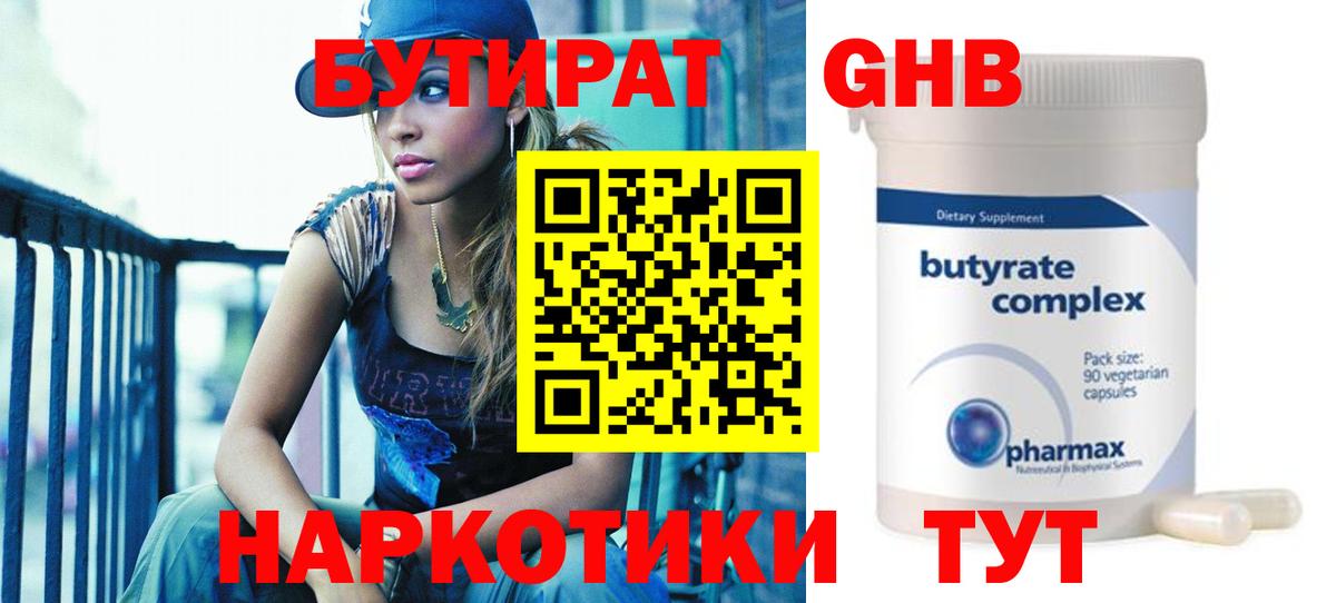 БУТИРАТ вода Балашов